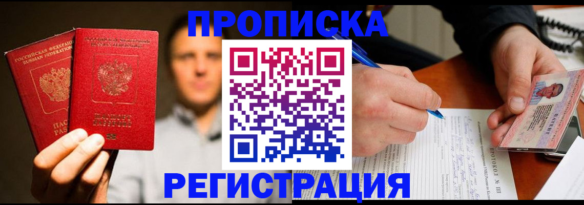 временная регистрация для всех в Шарье