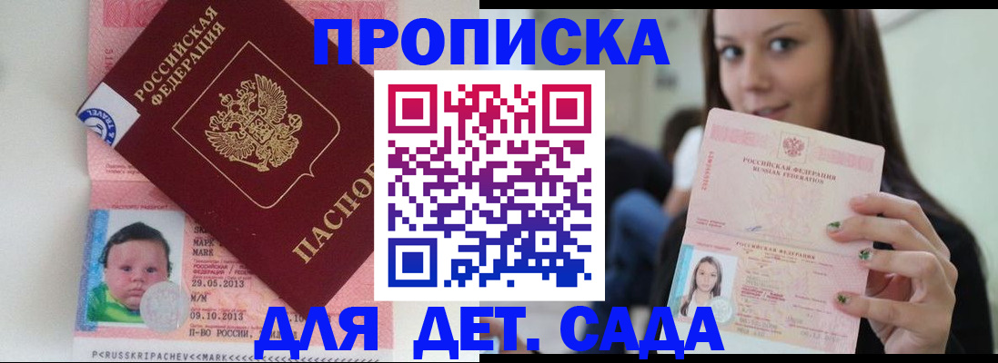 прописка штамп в Шарье