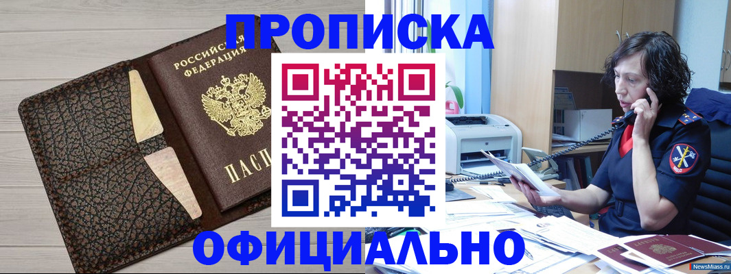 временная регистрация надежно в Шарье